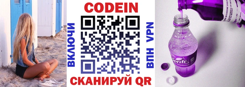 как найти   Микунь  Codein напиток Lean (лин) 